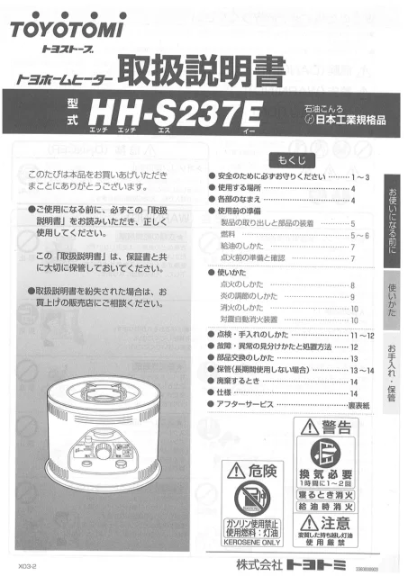 toyotomiトヨトミ HH-S237E